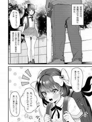 [おじタマ] リプレイ ～何度でもヤリ放題のアプリで人生逆転性活～_09