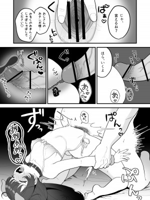 [おじタマ] リプレイ ～何度でもヤリ放題のアプリで人生逆転性活～_45