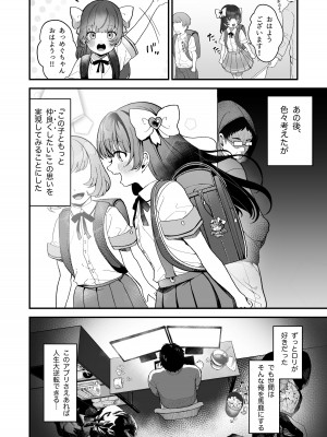 [おじタマ] リプレイ ～何度でもヤリ放題のアプリで人生逆転性活～_07