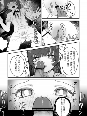 [おじタマ] リプレイ ～何度でもヤリ放題のアプリで人生逆転性活～_42