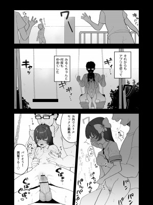 [おじタマ] リプレイ ～何度でもヤリ放題のアプリで人生逆転性活～_37