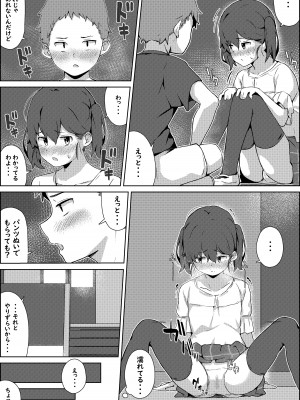 [梅雨の鳥籠 (湿月タンキ)] 保健体育の帰り道_32