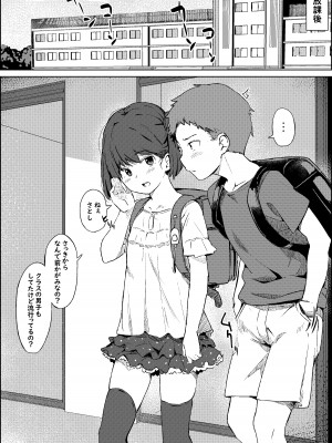 [梅雨の鳥籠 (湿月タンキ)] 保健体育の帰り道_02