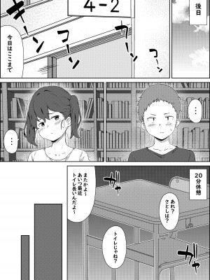 [梅雨の鳥籠 (湿月タンキ)] 保健体育の帰り道_18