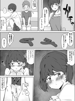 [梅雨の鳥籠 (湿月タンキ)] 保健体育の帰り道_17