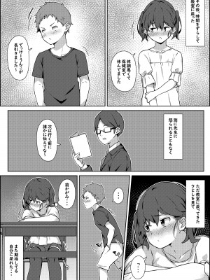 [梅雨の鳥籠 (湿月タンキ)] 保健体育の帰り道_38