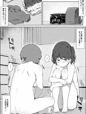 [梅雨の鳥籠 (湿月タンキ)] 保健体育の帰り道_04