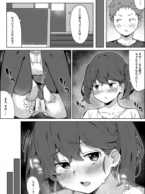 [梅雨の鳥籠 (湿月タンキ)] 保健体育の帰り道_40