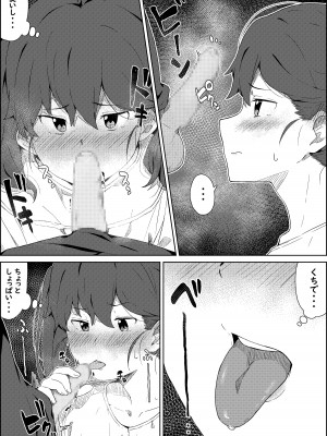 [梅雨の鳥籠 (湿月タンキ)] 保健体育の帰り道_22