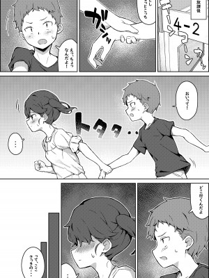 [梅雨の鳥籠 (湿月タンキ)] 保健体育の帰り道_39