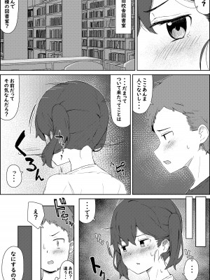 [梅雨の鳥籠 (湿月タンキ)] 保健体育の帰り道_19