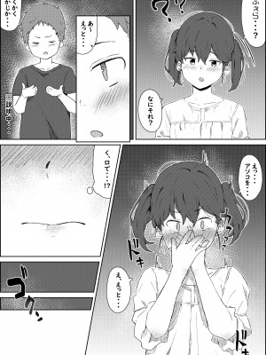 [梅雨の鳥籠 (湿月タンキ)] 保健体育の帰り道_20