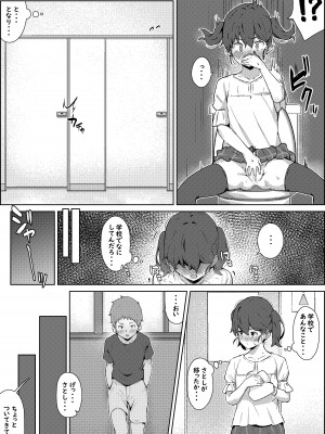 [梅雨の鳥籠 (湿月タンキ)] 保健体育の帰り道_29