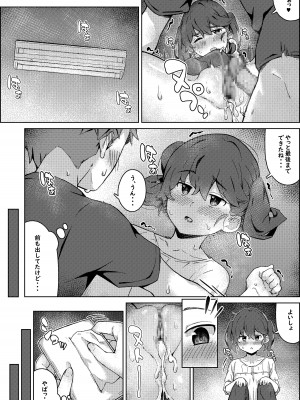 [梅雨の鳥籠 (湿月タンキ)] 保健体育の帰り道_47