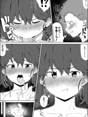 [梅雨の鳥籠 (湿月タンキ)] 保健体育の帰り道_24