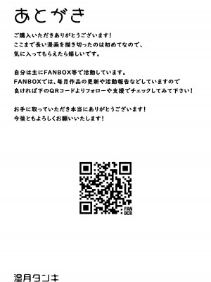 [梅雨の鳥籠 (湿月タンキ)] 保健体育の帰り道_49