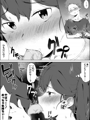 [梅雨の鳥籠 (湿月タンキ)] 保健体育の帰り道_23