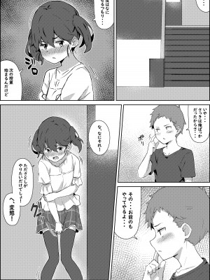 [梅雨の鳥籠 (湿月タンキ)] 保健体育の帰り道_30