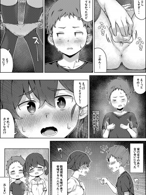 [梅雨の鳥籠 (湿月タンキ)] 保健体育の帰り道_48