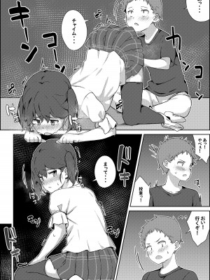 [梅雨の鳥籠 (湿月タンキ)] 保健体育の帰り道_35