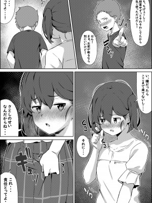 [梅雨の鳥籠 (湿月タンキ)] 保健体育の帰り道_31