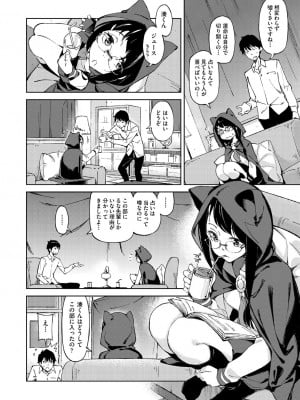 [稲戸せれれ] コイワズライ [DL版]_059