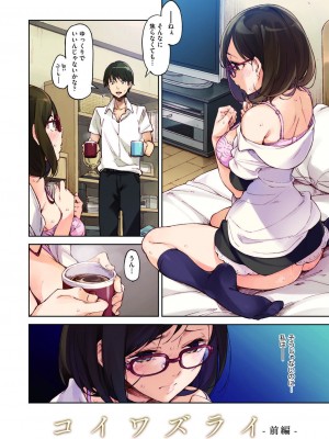 [稲戸せれれ] コイワズライ [DL版]_007