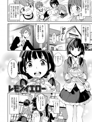 [稲戸せれれ] コイワズライ [DL版]_085