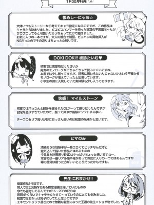 [稲戸せれれ] コイワズライ [DL版]_217