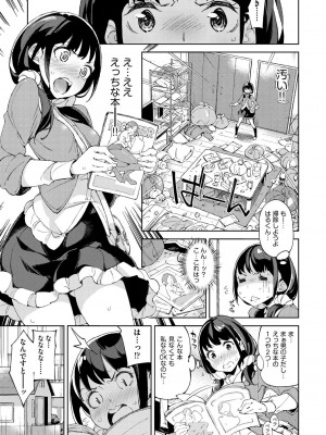 [稲戸せれれ] コイワズライ [DL版]_086