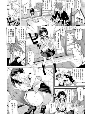 [稲戸せれれ] コイワズライ [DL版]_087