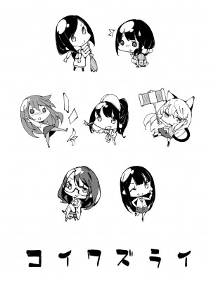 [稲戸せれれ] コイワズライ [DL版]_083