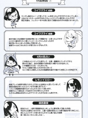 [稲戸せれれ] コイワズライ [DL版]_216
