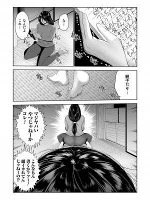 [蒼沼シズマ] 地味顔母はビッチなギャル娘に入れ替わる [DL版]_078