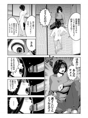 [蒼沼シズマ] 地味顔母はビッチなギャル娘に入れ替わる [DL版]_080