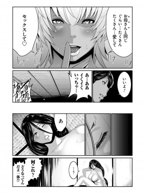 [蒼沼シズマ] 地味顔母はビッチなギャル娘に入れ替わる [DL版]_159