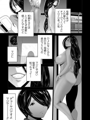 [蒼沼シズマ] 地味顔母はビッチなギャル娘に入れ替わる [DL版]_089