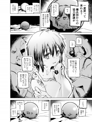 [かえでもみじ (しじょっこ)] 勇者ああああと仲間たち 魔物使いの調教 [DL版]_06