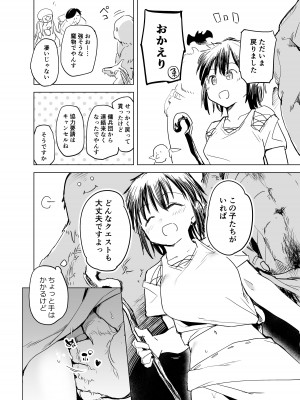 [かえでもみじ (しじょっこ)] 勇者ああああと仲間たち 魔物使いの調教 [DL版]_28