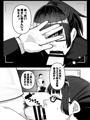 [独毒茸 (東雲108)] 禪○真希を言いなりにするメガネ_09