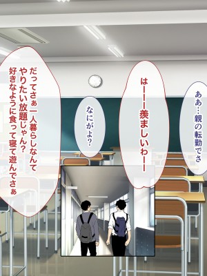 [スーパーバッド] クラスの女子とセフレになる話_002