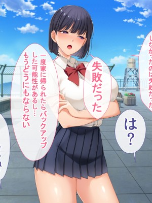 [スーパーバッド] クラスの女子とセフレになる話_261