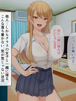 [スーパーバッド] クラスの女子とセフレになる話_087
