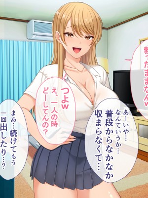[スーパーバッド] クラスの女子とセフレになる話_049