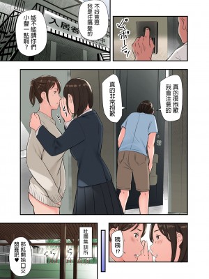 [五味滓太郎 (鉛棒なよなよ)] この二人とヤる話、第三話 [中国翻訳]_19