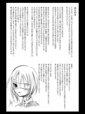 [1号] 怪鼠一見帳 －少年怪奇淫話集－ [DL版]_201
