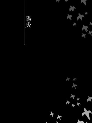 [1号] 怪鼠一見帳 －少年怪奇淫話集－ [DL版]_066
