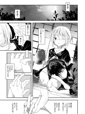 [1号] 怪鼠一見帳 －少年怪奇淫話集－ [DL版]_090