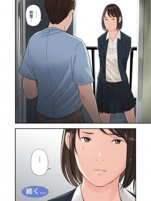 [五味滓太郎 (鉛棒なよなよ)] この二人とヤる話、第二話 [中国翻訳]_40