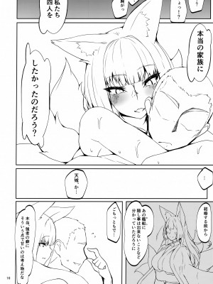 (サンクリ2020 Autumn) [ゲルマニウムデトロイト (みそたぬきインカ帝国)] 豪然たる肆狐達との契り ＜加賀編＞ (アズールレーン)_15